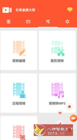 乐秀录屏大师 v6.4.3会员版-网亿资源平台