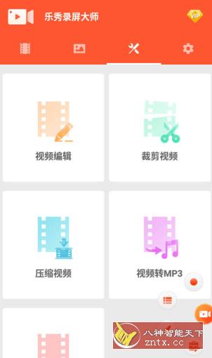 乐秀录屏大师 v6.4.4会员版-网亿资源平台