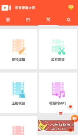 乐秀录屏大师 v6.4.5会员版-网亿资源平台