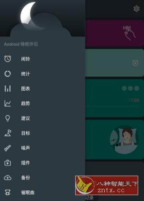 睡眠追踪 Sleep as v20220114高级版-网亿资源平台