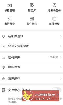 网易邮箱大师 v7.8.10纯净版-网亿资源平台