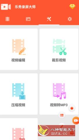 乐秀录屏大师v6.4.6会员版-网亿资源平台