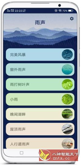 白噪音雨声v3.3免费版-网亿资源平台