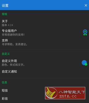 Textra SMS Pro Textra短信v4.47专业版-网亿资源平台