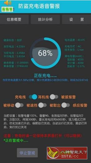 防盗充电语音警报 V9.02-网亿资源平台