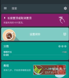 睡眠追踪 Sleep as v20220118 高级版-网亿资源平台