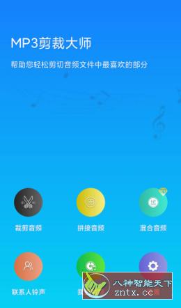 mp3剪裁大师 MP3 Cutter & Ringtone Maker v1.0.88.06高级版-网亿资源平台