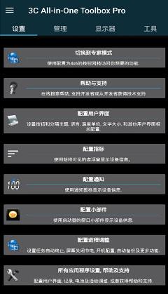 3C All-in-One Toolbox Pro 安卓调谐器2.5.8高级版-网亿资源平台