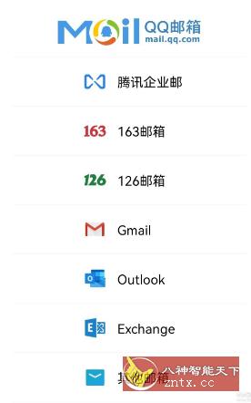 QQ邮箱 6.1.0谷歌版-网亿资源平台