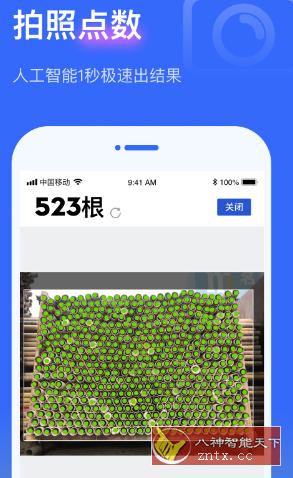 点数相机V1.8.0清爽版★仓库人员必备清点数量神器-网亿资源平台