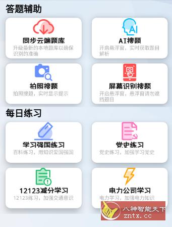 天天挑战赛题 v9.9.9纯净版 --强国学习app-网亿资源平台