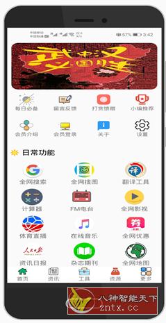 极客星球 v6.0.2纯净版★1000+功能的资源工具神器-网亿资源平台