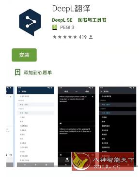 DeepL翻译 V1.0.1-网亿资源平台