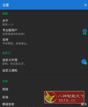 Textra SMS Pro Textra短信v4.48专业版-网亿资源平台