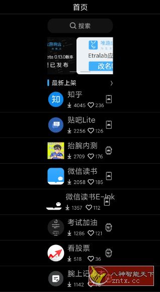 唯趣应用商店0.13.0清爽版★各种精简手表应用下载-网亿资源平台