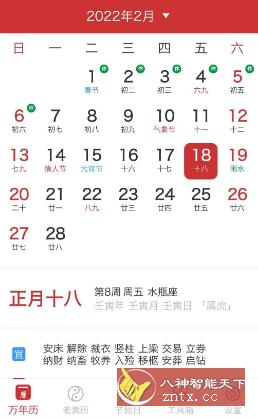 万年历老黄历-网亿资源平台