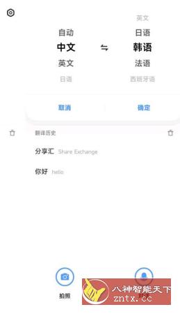 翻译机v2.4.04免费版-网亿资源平台