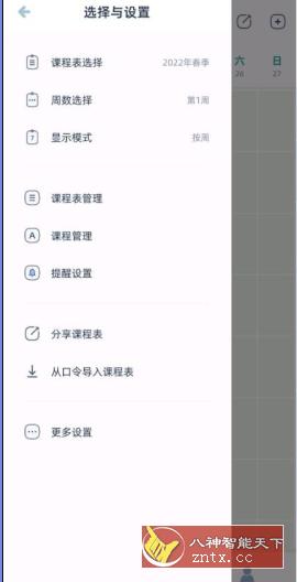 柠檬课程表1.0.5免费版-网亿资源平台
