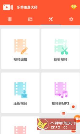 乐秀录屏大师 v6.4.7会员版-网亿资源平台