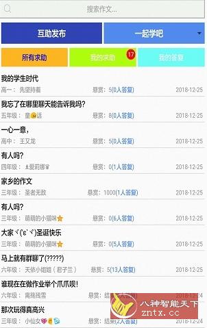 作文帮v23 高级版-网亿资源平台