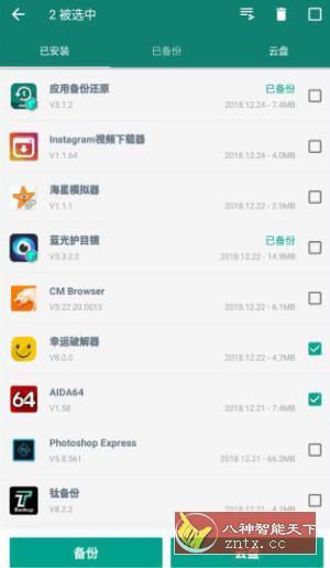 应用备份还原 v6.9.1纯净版-网亿资源平台