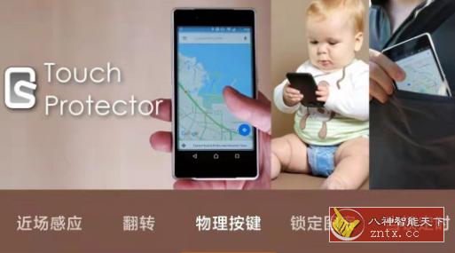 Touch Protector 禁用安卓触摸功能4.6.4汉化版-网亿资源平台