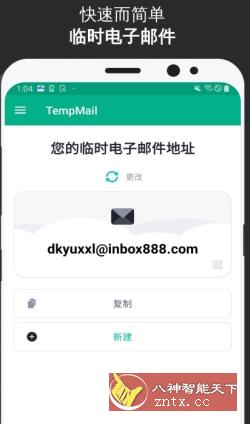 TempMail 一次性临时邮箱V3.02 高级版-网亿资源平台