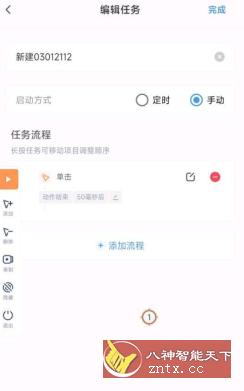 闪指连点器3.0.6免费版-网亿资源平台