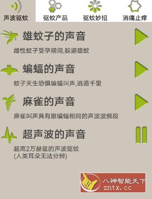 驱蚊大师-网亿资源平台