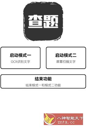 我要查题v1.0 --答案便捷查询-网亿资源平台