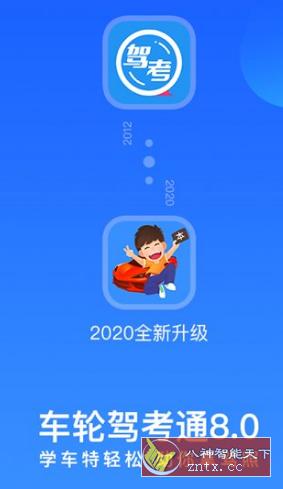 车轮驾考通 8.3.4纯净版-网亿资源平台