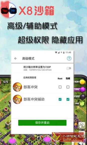 X8沙箱 0.7.6.3.01-64cn高级版-网亿资源平台
