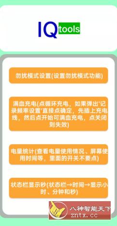 IQOO手机工具箱v4.0-网亿资源平台