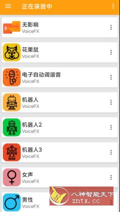 VoiceFX 变音器v1.2.1专业版-网亿资源平台