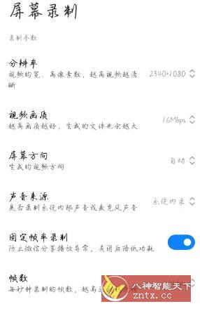 屏幕录制1.9.0小米版-网亿资源平台