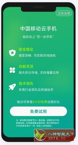 移动云手机1.2.0.220315★一部手机模拟多部手机-网亿资源平台