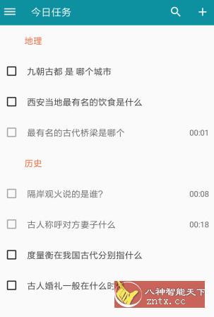 艾宾浩斯复*笔记 V12.3.285高级版-网亿资源平台