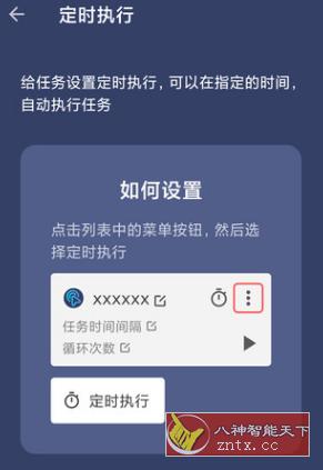 贝利自动点击器2.5.8b会员版-网亿资源平台