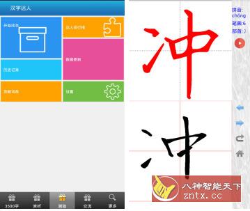 妙笔汉字书法 10.2.0-网亿资源平台