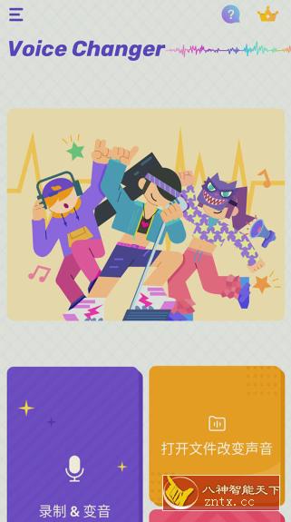 Voice Changer 变声器v1.02.53.0326专业版-网亿资源平台