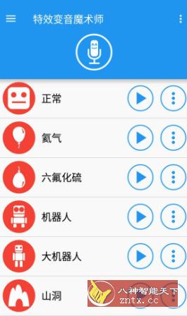 变音魔术师 v3.8.11 高级版-网亿资源平台