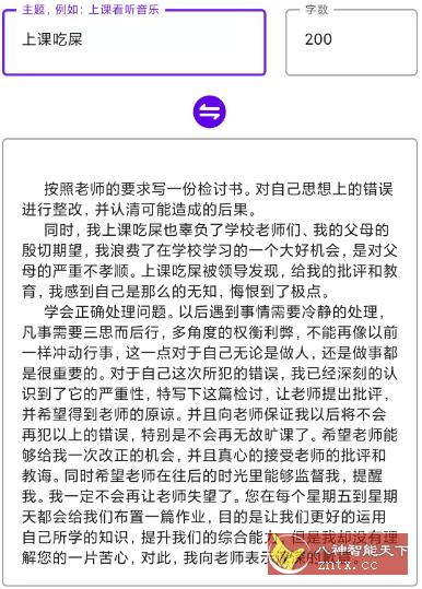 检讨书生成器1.2纯净版-网亿资源平台