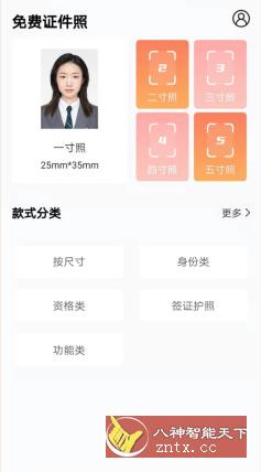 乐拍证件照v1.2.1免费版-网亿资源平台