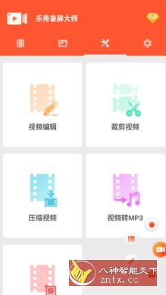 乐秀录屏大师 v6.4.9高级版-网亿资源平台