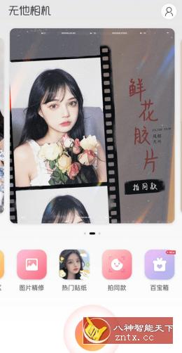 无他相机 v5.1.2.121谷歌版-网亿资源平台