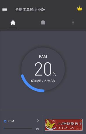 全能工具箱 v8.2.3.1专业版-网亿资源平台