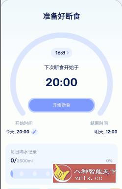 GoFasting 间歇性断食v1.01.32.0421 VIP版-网亿资源平台