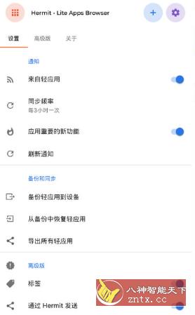 Hermit 网页转应用v20.2.0 高级版-网亿资源平台