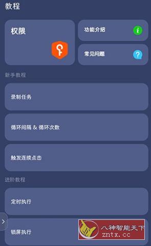 贝利自动点击器v2.6.0b高级版-网亿资源平台