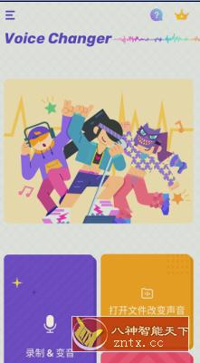 Voice Changer 变声器v1.02.55.0422专业版-网亿资源平台
